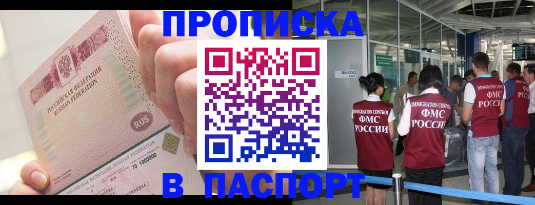 прописка от собственника в Шатуре