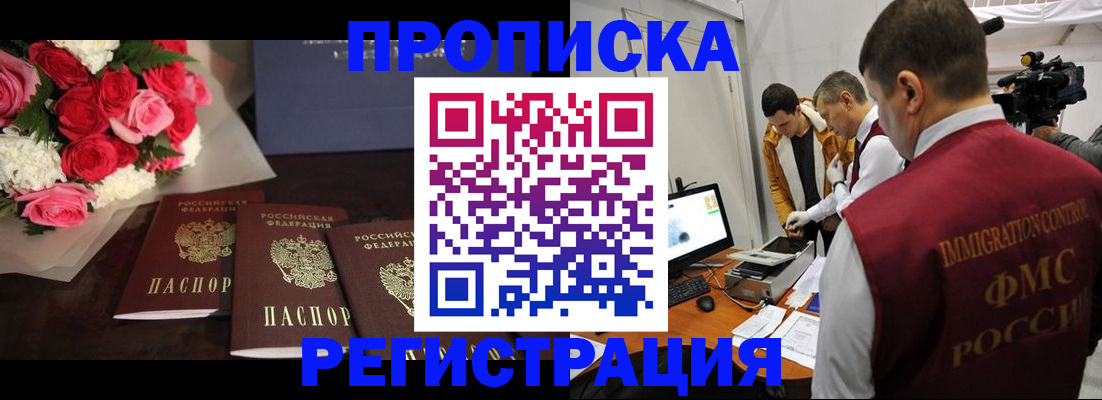 прописка в Шатуре