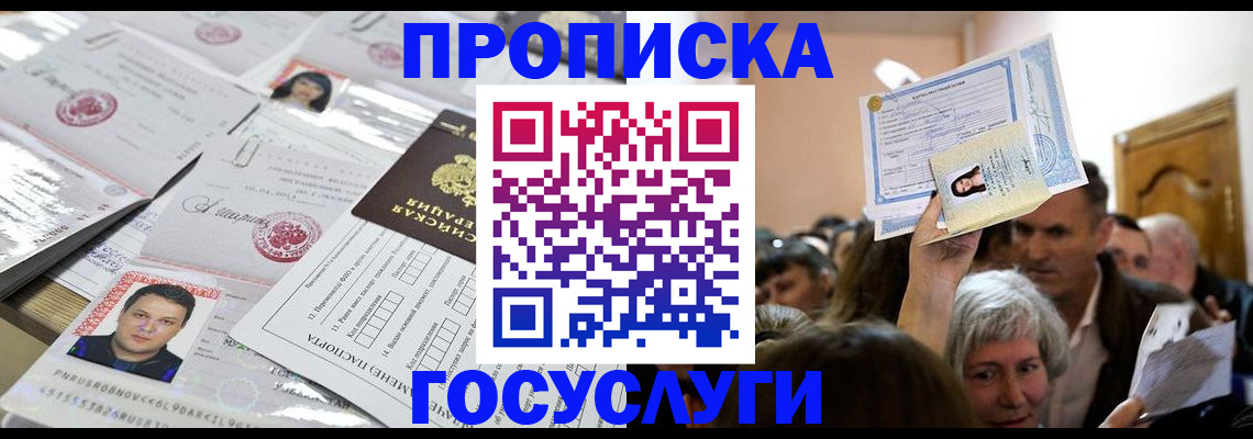 купить прописку в Шатуре